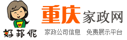 重庆家政网