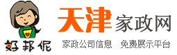 天津家政网