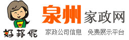 泉州家政网