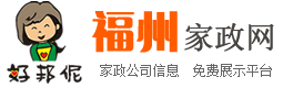 福州家政网