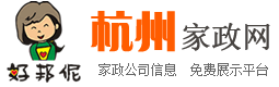 杭州家政网