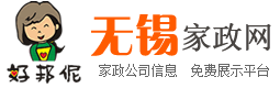 无锡家政网