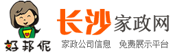 长沙家政网