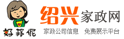 绍兴家政网