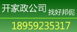 福州开家政公司