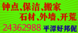 平潭好邦伲保洁公司