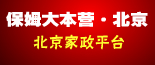 北京保姆网