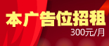 广告位招租
