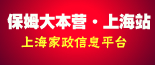 上海保姆网