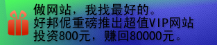 好邦伲VIP网站