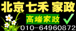 北京七禾家政