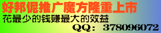 好邦伲隆重推出推广魔方