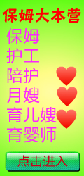 保姆大本营