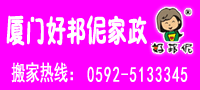 厦门搬家
