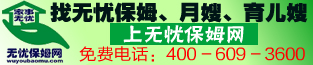 成都无忧保姆网