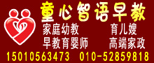 北京童心智语早教咨询公司