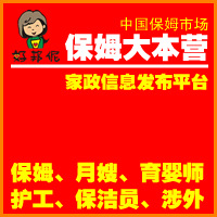 厦门保姆大本营