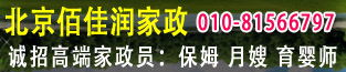 北京佰佳润家政
