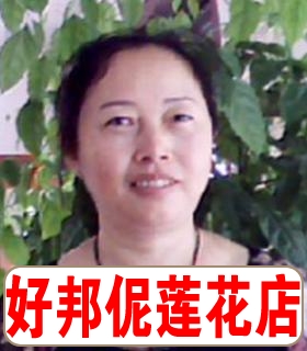 保姆:彭淑芳