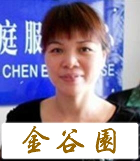 保姆赵华香