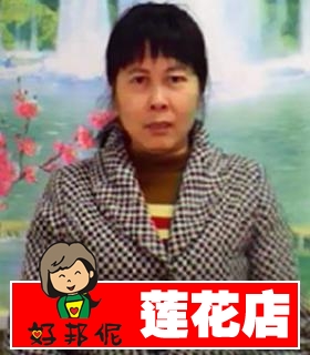 保姆胡美华