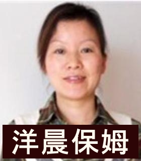 保姆全职阿姨