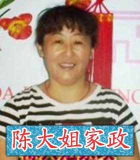 保姆闫转玲