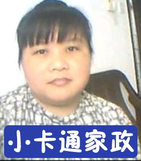 保姆张雅群