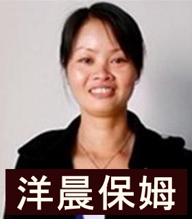 保姆育婴家务