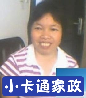 保姆李金顺