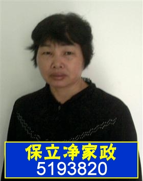 保姆陈美连2