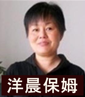 保姆全能阿姨
