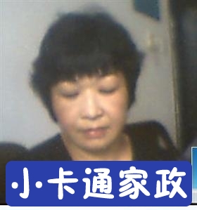 保姆林淑珍