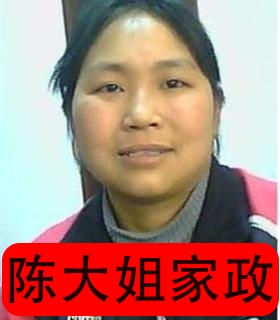 保姆华阿姨