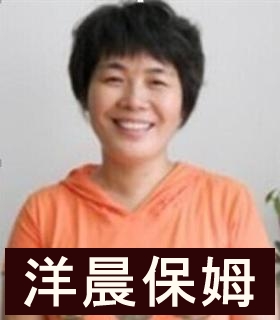 上海口碑最好家政公司--洋晨家政--大批订单告