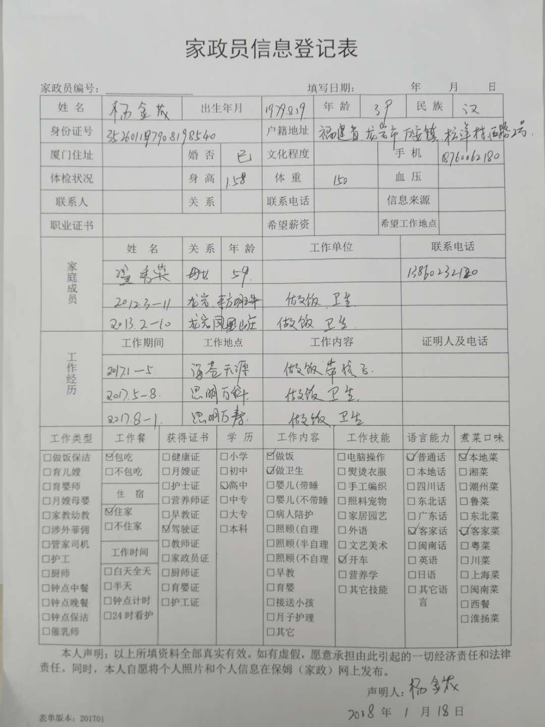 我想找家务保姆工作,现住厦门【保姆大本营】