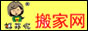 好邦伲搬家网