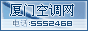 厦门空调维修