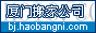 厦门搬家公司
