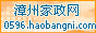 漳州家政网