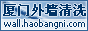 厦门外墙清洗