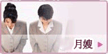 月嫂服务