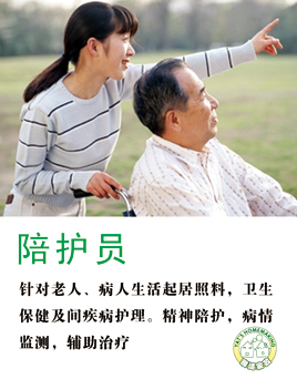 陪护员