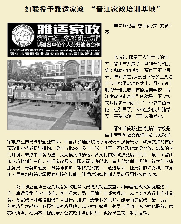 晋江家政培训基地