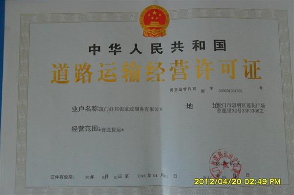 道路运输许可证